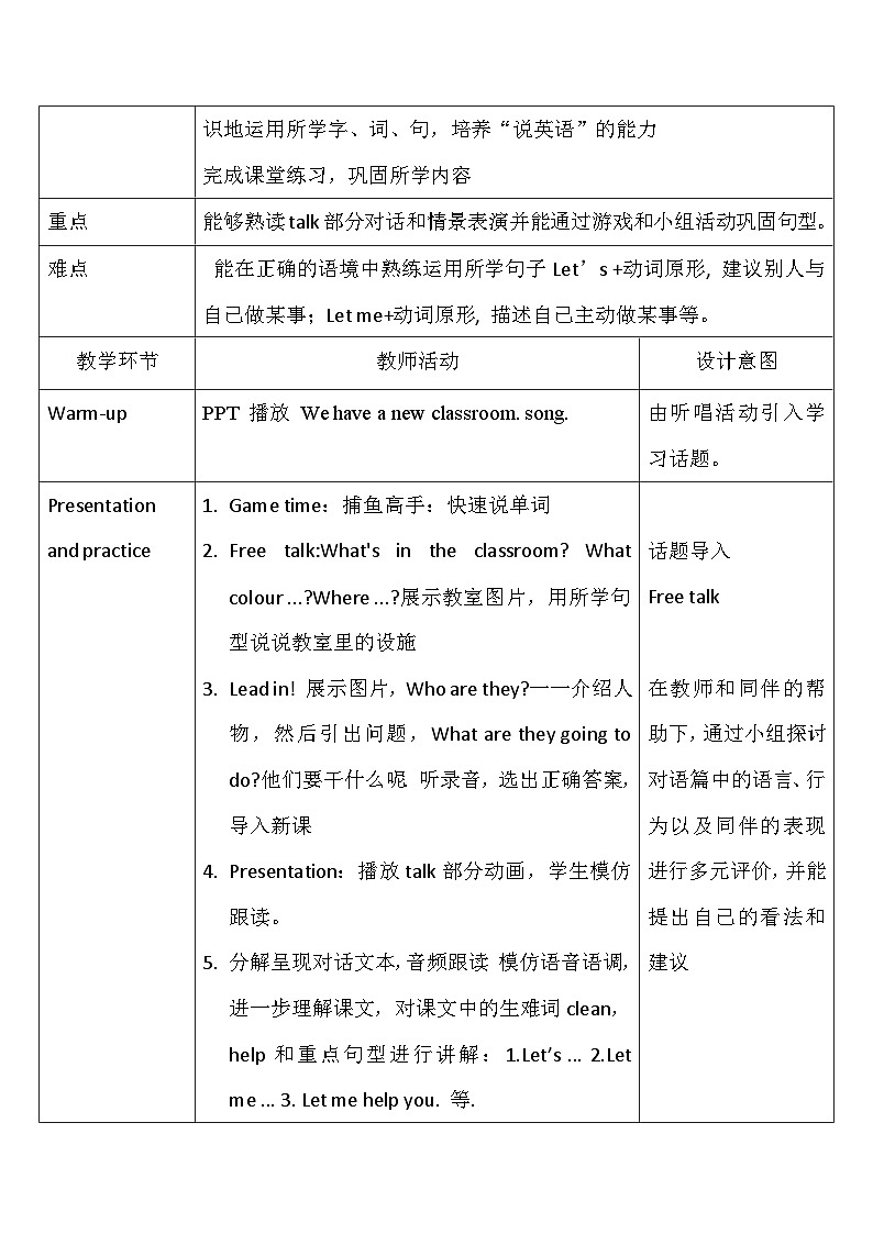 【教-学-评一体】人教版英语四年级上册-Unit 1 My classroom PB let's talk(课件+教案+习题)02