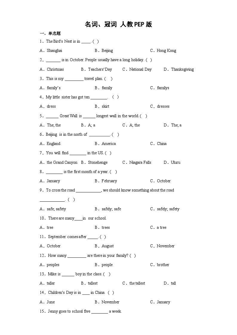 暑假五升六小学英语语法专练名词、冠词 人教PEP版(含答案解析)01