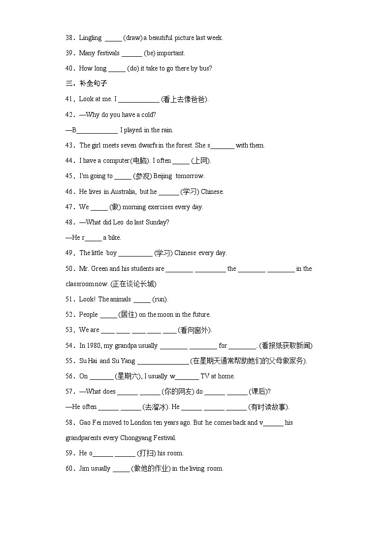 暑假五升六小学英语语法专练时态(含答案解析)人教PEP版03