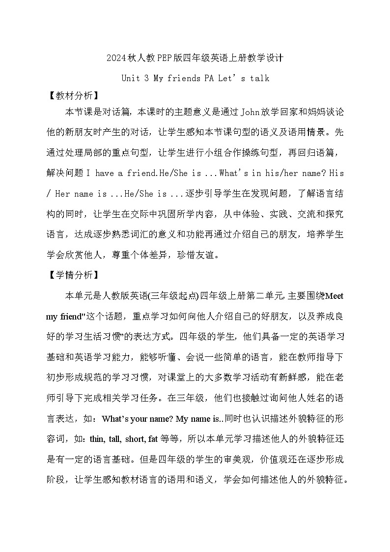 【教-学-评一体】人教版英语四年级上册-Unit 3 My friends PA let's talk(课件+教案+习题)01