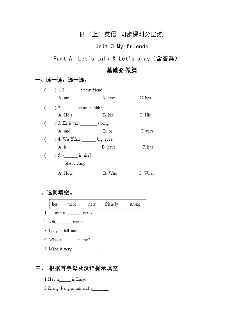 【教-学-评一体】人教版英语四年级上册-Unit 3 My friends PA let's talk(课件+教案+习题)01