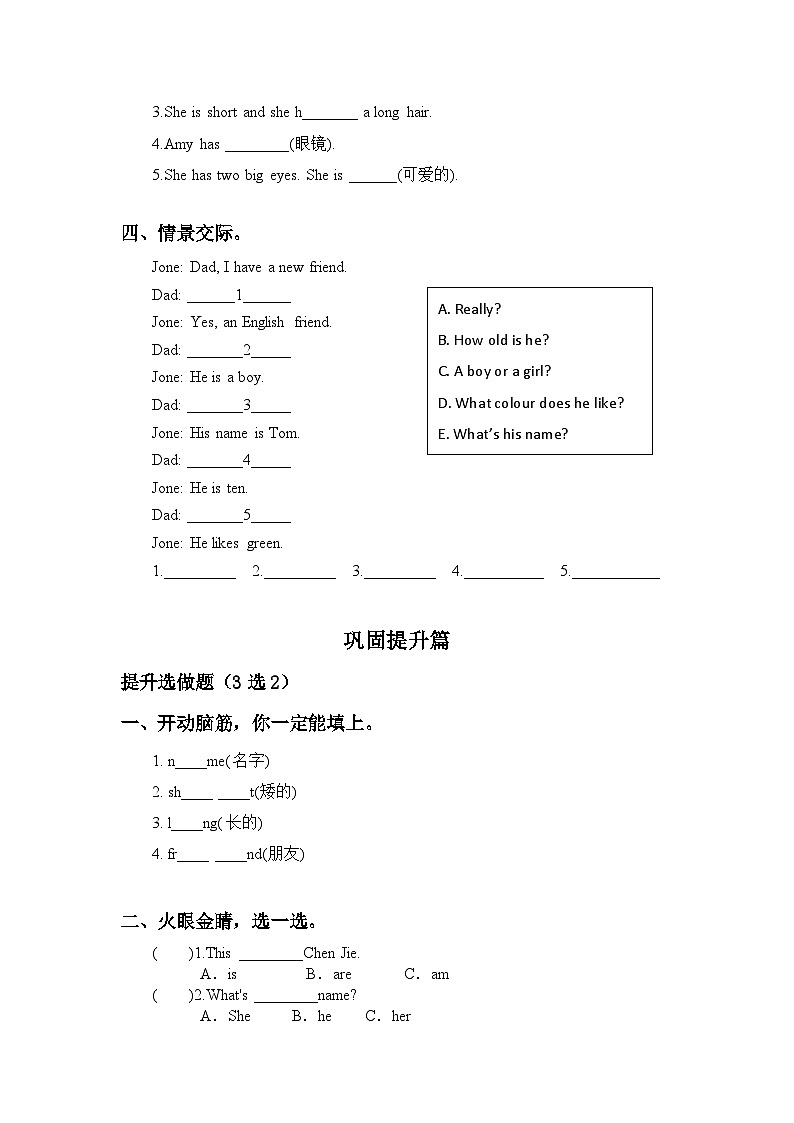 【教-学-评一体】人教版英语四年级上册-Unit 3 My friends PA let's talk(课件+教案+习题)02