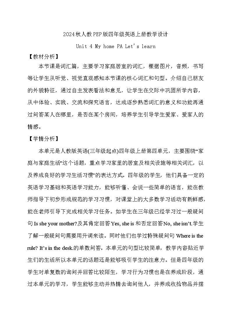 【教-学-评一体】人教版英语四年级上册-Unit 4 My home PA let's learn(课件+教案+习题)01