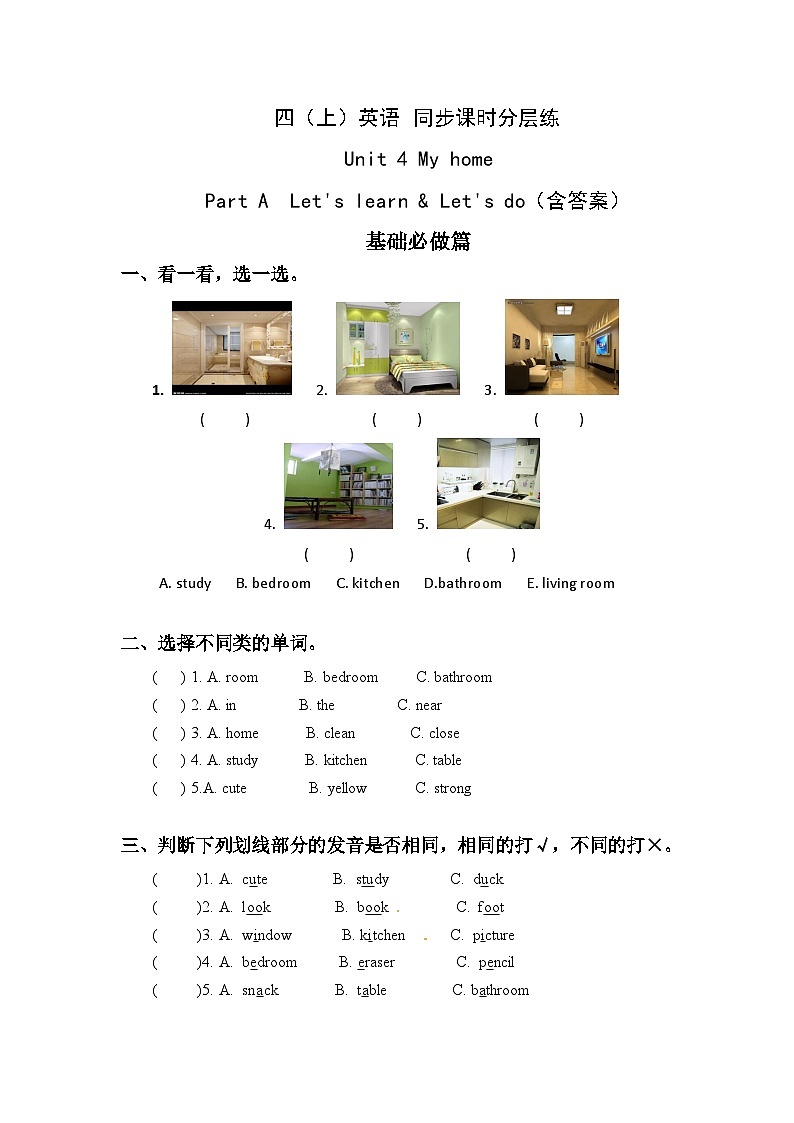 【教-学-评一体】人教版英语四年级上册-Unit 4 My home PA let's learn(课件+教案+习题)01