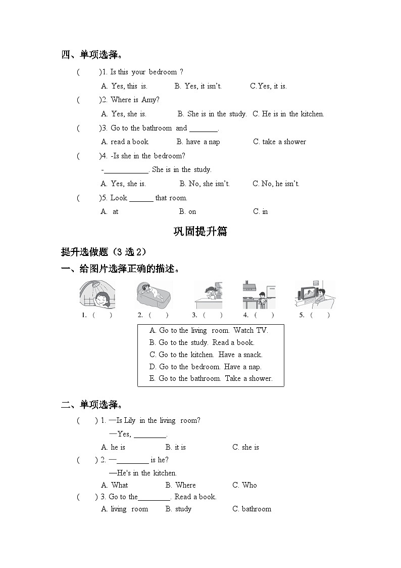 【教-学-评一体】人教版英语四年级上册-Unit 4 My home PA let's learn(课件+教案+习题)02