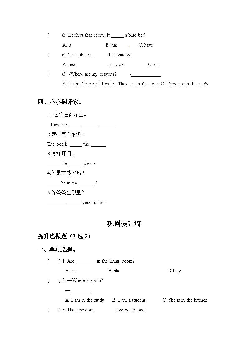 【教-学-评一体】人教版英语四年级上册-Unit 4 My home PB let's learn(课件+教案+习题)02
