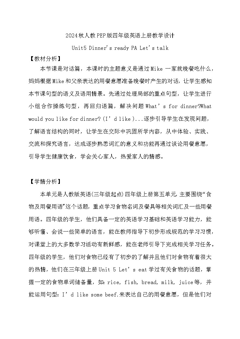 【教-学-评一体】人教版英语四年级上册-Unit 5 Dinner's ready PA let's talk(课件+教案+习题)01
