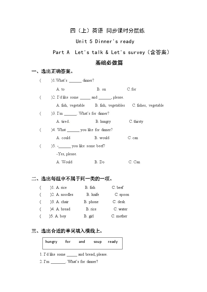 【教-学-评一体】人教版英语四年级上册-Unit 5 Dinner's ready PA let's talk(课件+教案+习题)01