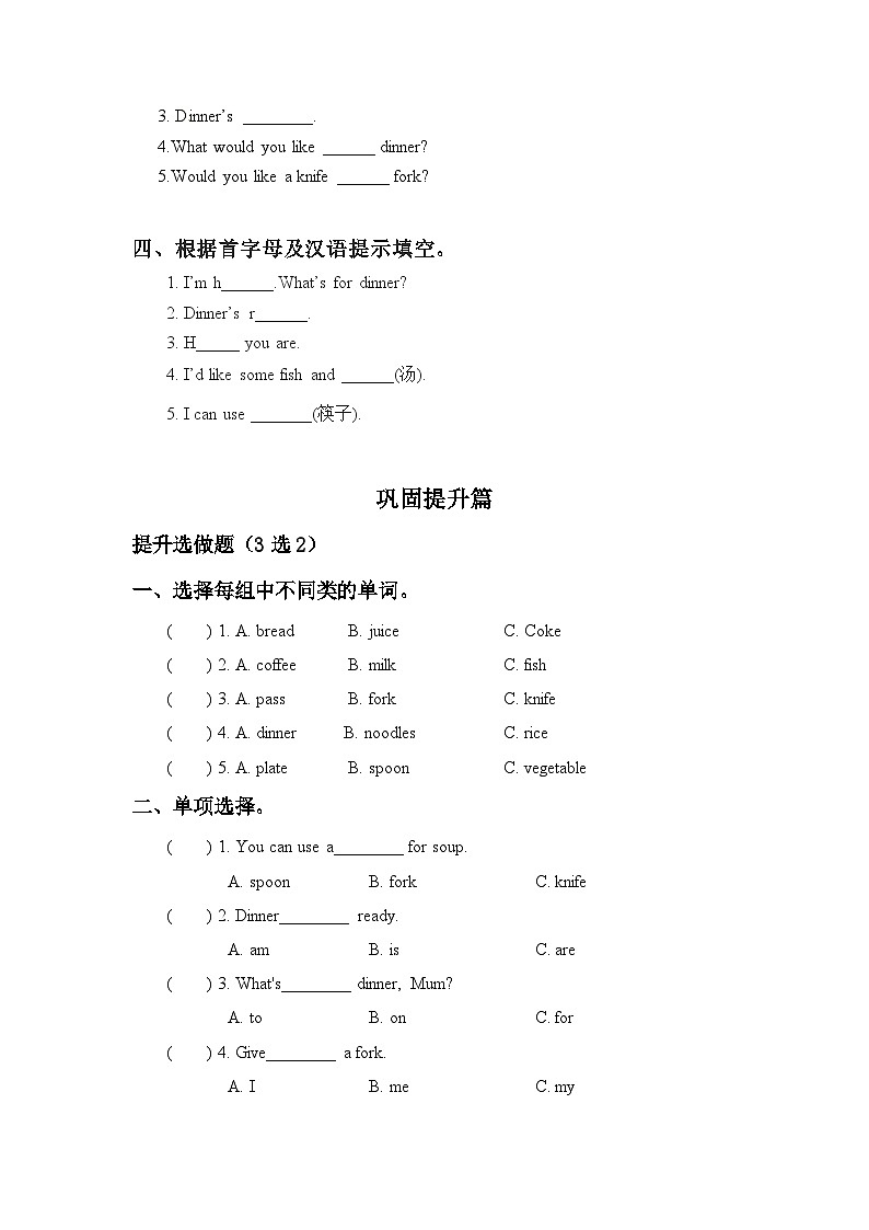 【教-学-评一体】人教版英语四年级上册-Unit 5 Dinner's ready PA let's talk(课件+教案+习题)02