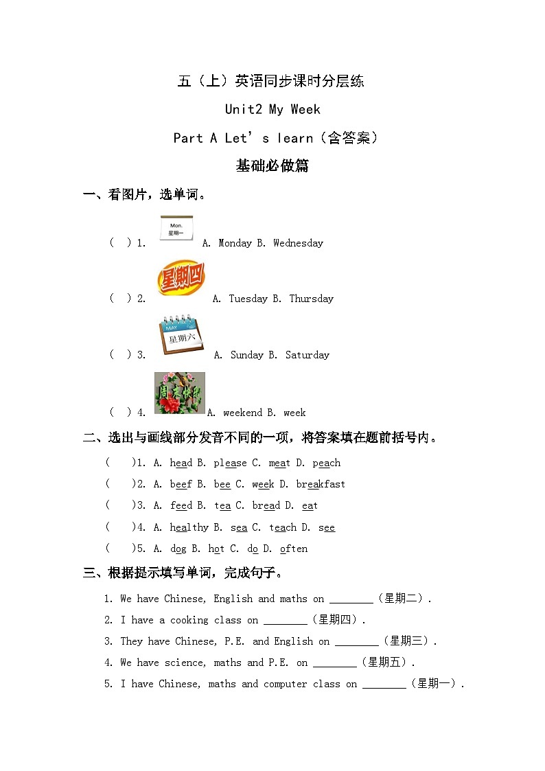 【核心素养】人教版英语五年级上册-Unit 2 My week PA Let's learn (习题)第1页