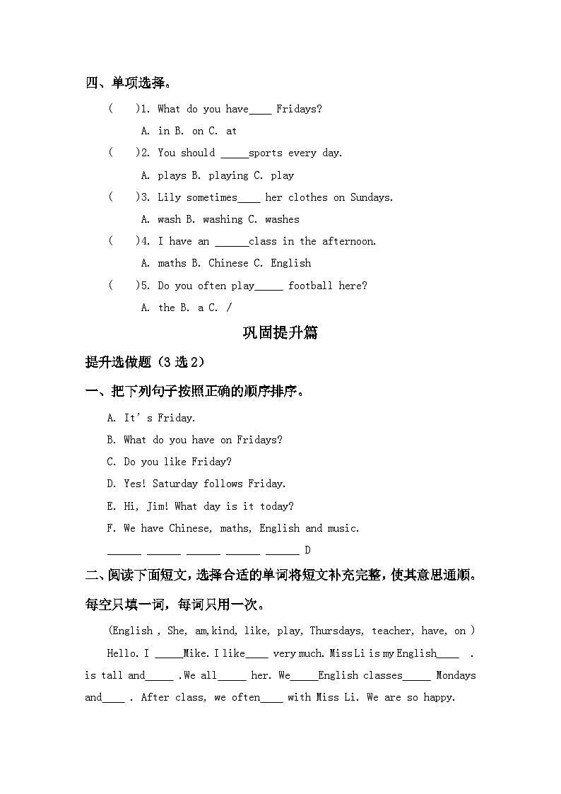 【核心素养】人教版英语五年级上册-Unit 2 My week PA Let's learn (习题)第2页