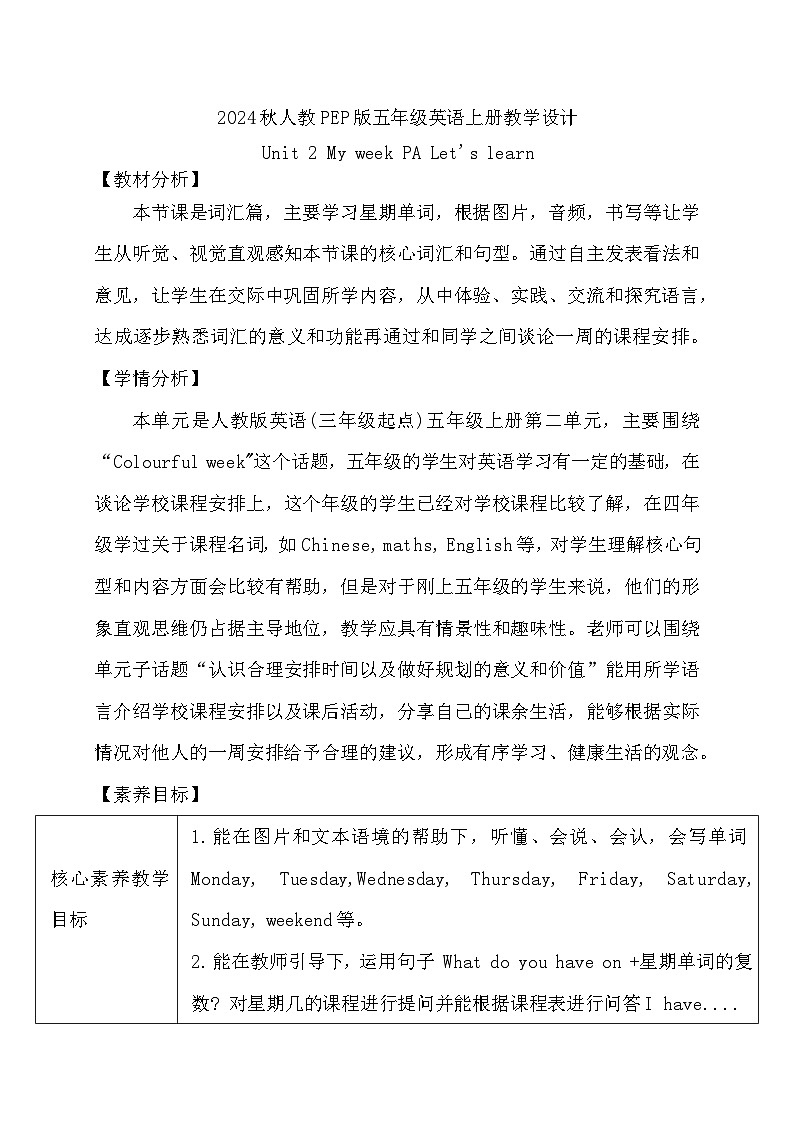 【核心素养】人教版英语五年级上册-Unit 2 My week PA Let's learn (教案)第1页