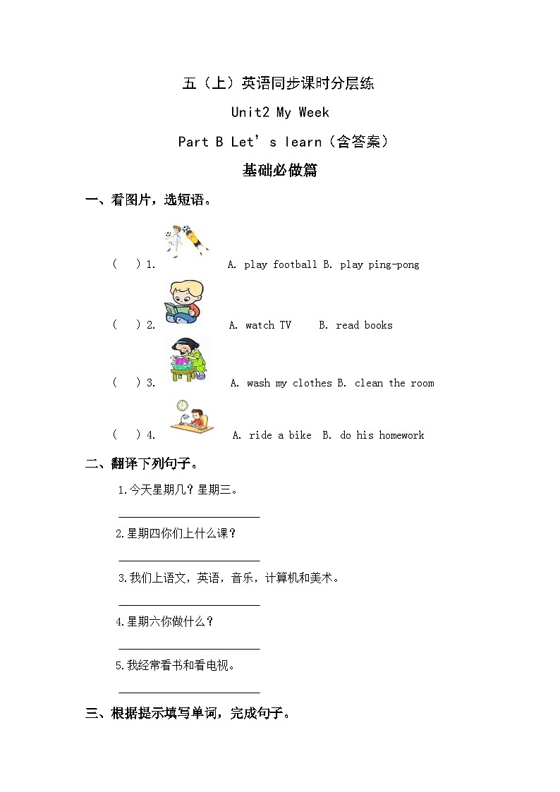 【教-学-评一体】人教版英语五年级上册-Unit 2 My week PB Let's learn(课件+教案+习题)01