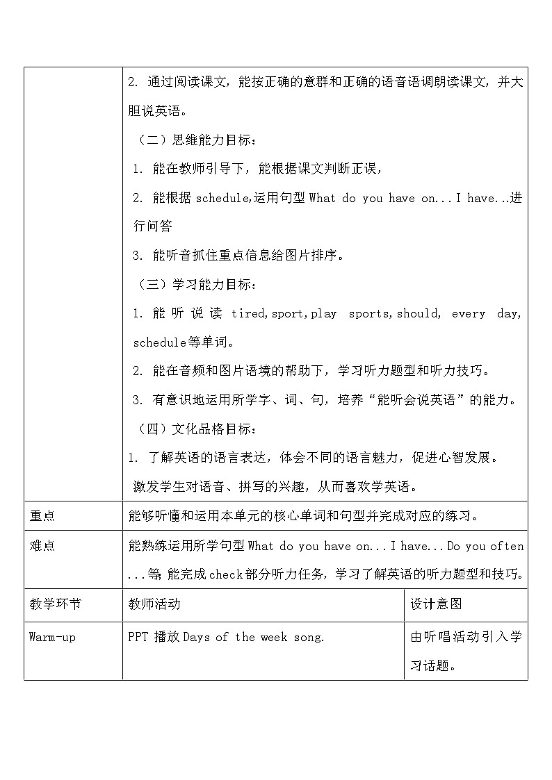 【核心素養(yǎng)】人教版英語(yǔ)五年級(jí)上冊(cè)-Unit 2 My week PB Read and write &PC story time（教案）第2頁(yè)