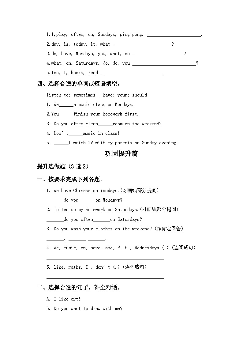 【核心素養(yǎng)】人教版英語(yǔ)五年級(jí)上冊(cè)-Unit 2 My week PB Read and write &PC story time（習(xí)題）第2頁(yè)