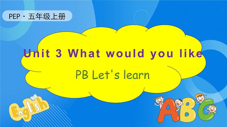 【教-学-评一体】人教版英语五年级上册-Unit 3 What would you like PB let's learn(课件+教案+习题)01