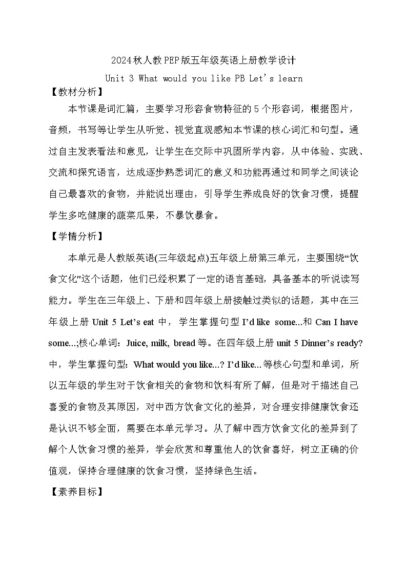 【教-学-评一体】人教版英语五年级上册-Unit 3 What would you like PB let's learn(课件+教案+习题)01