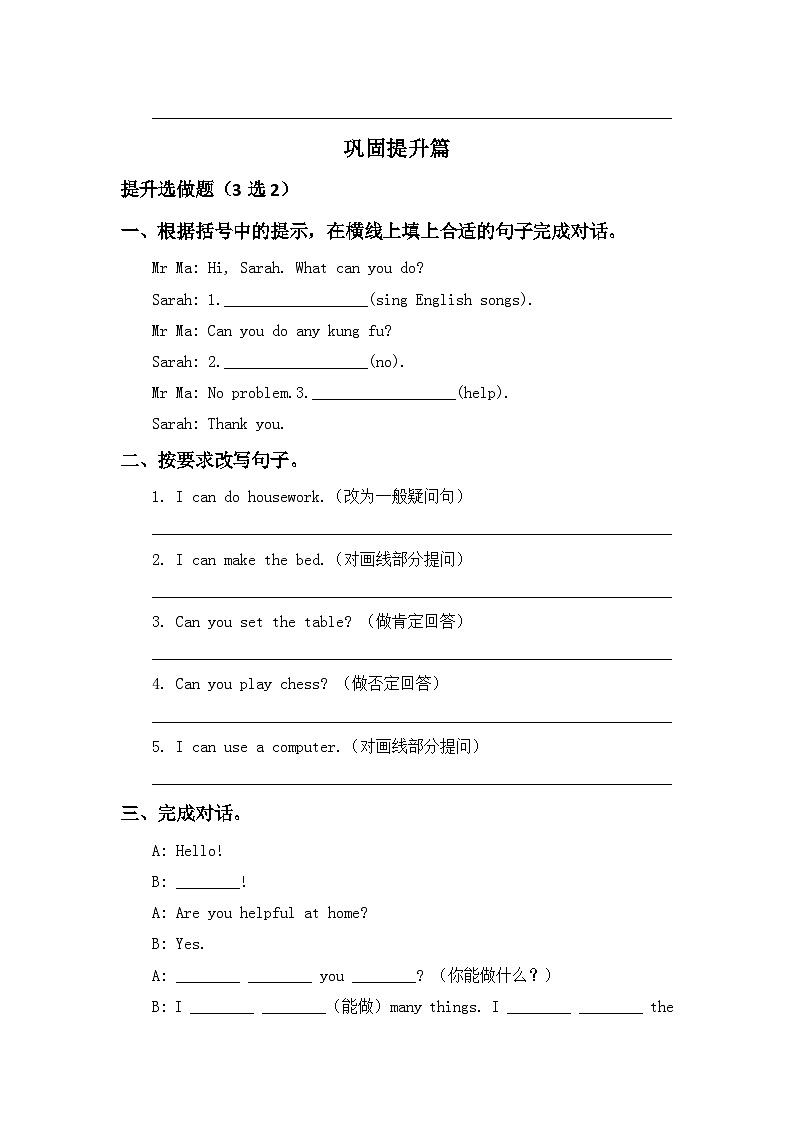 【教-学-评一体】人教版英语五年级上册-Unit 4 what can you do PB let's learn(课件+教案+习题)03