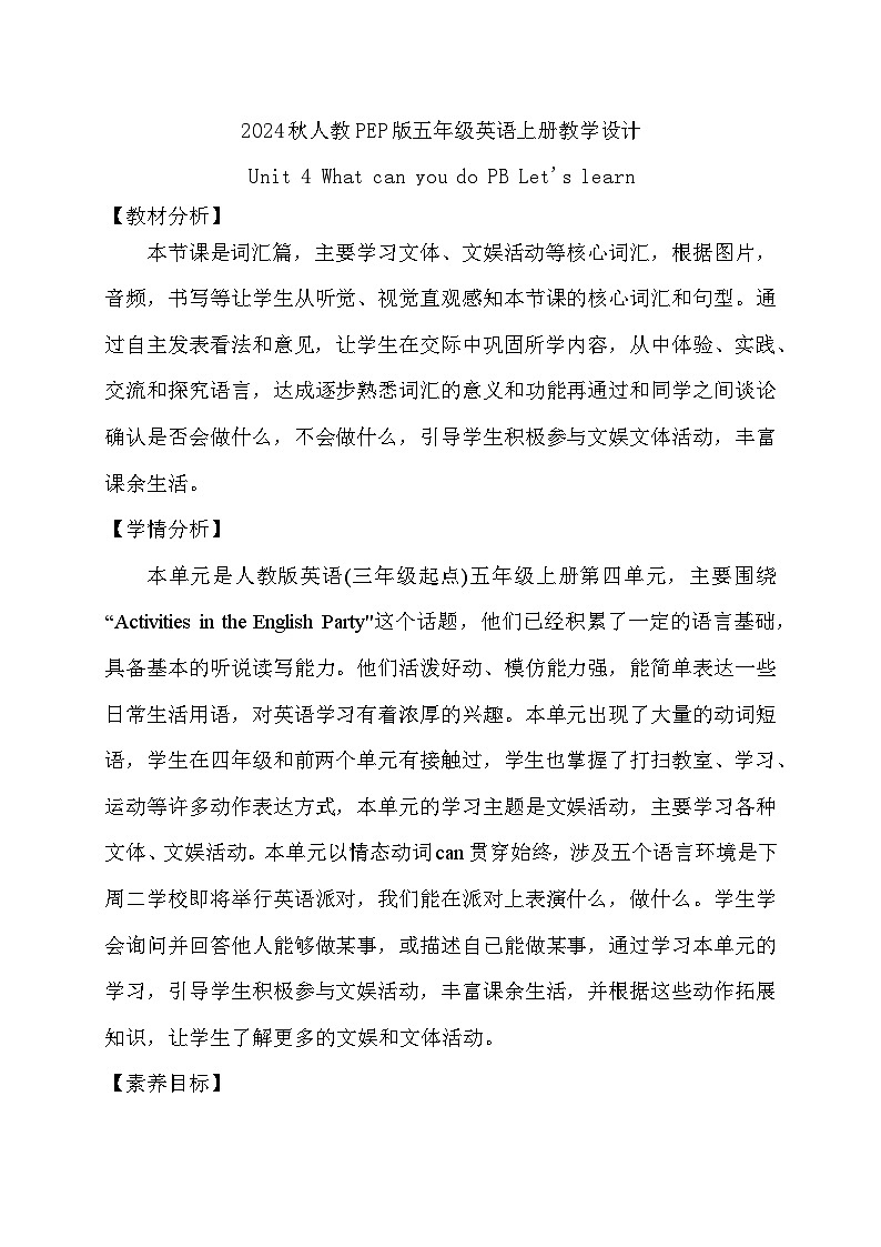 【教-学-评一体】人教版英语五年级上册-Unit 4 what can you do PB let's learn(课件+教案+习题)01