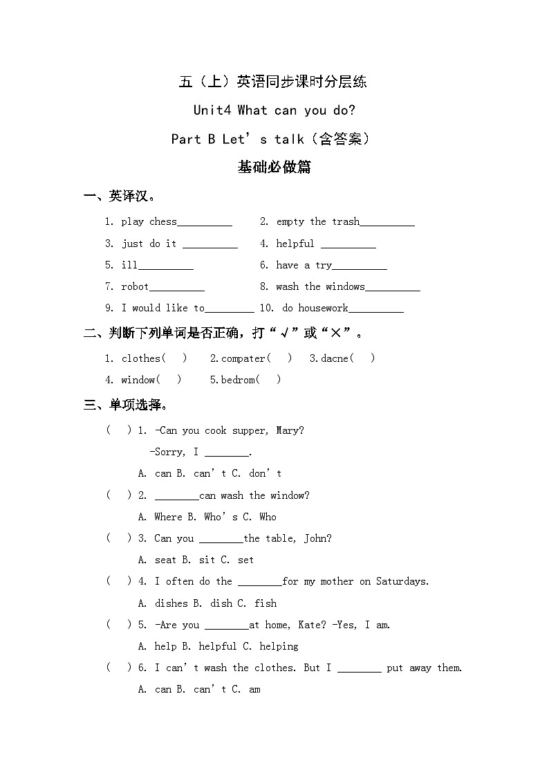 【教-学-评一体】人教版英语五年级上册-Unit 4 what can you do PB let's talk(课件+教案+习题)01