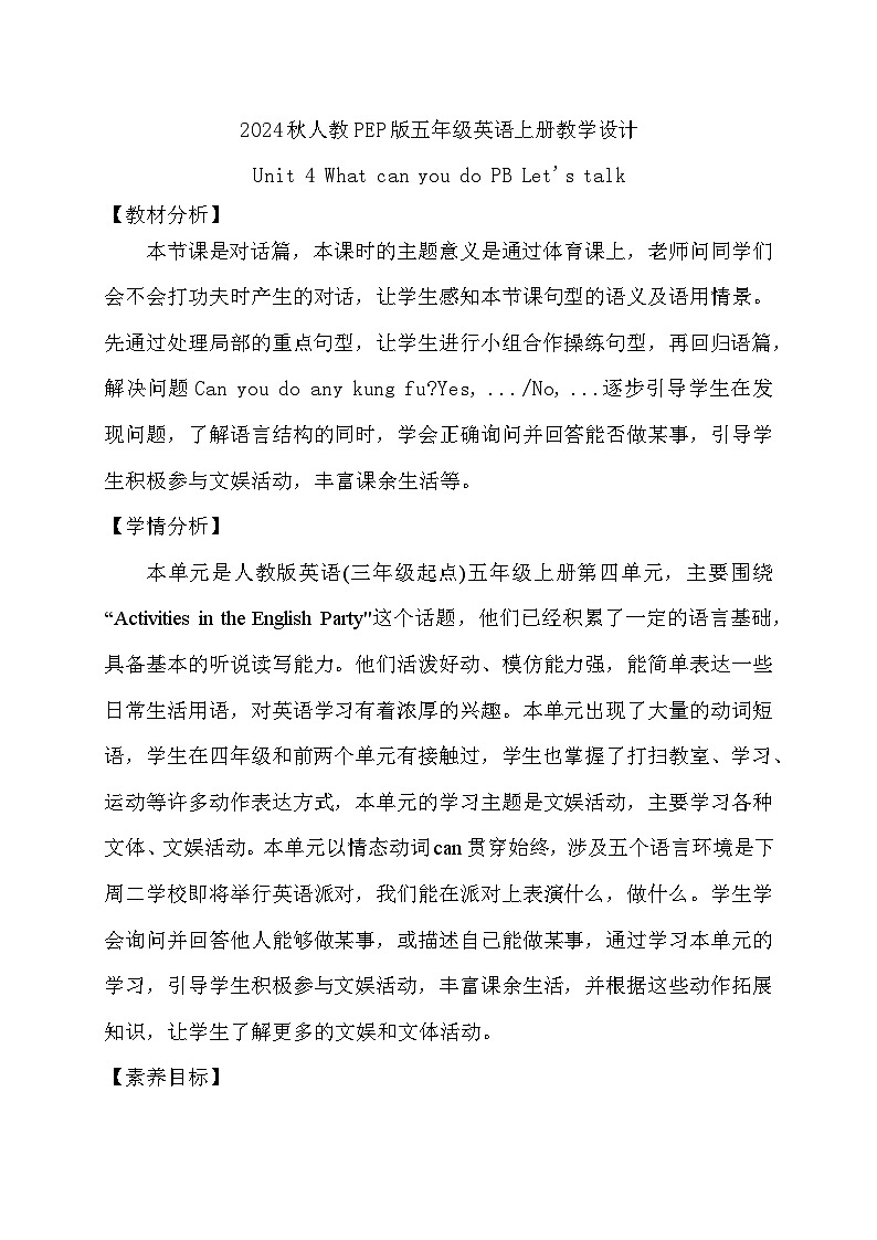 【教-学-评一体】人教版英语五年级上册-Unit 4 what can you do PB let's talk(课件+教案+习题)01
