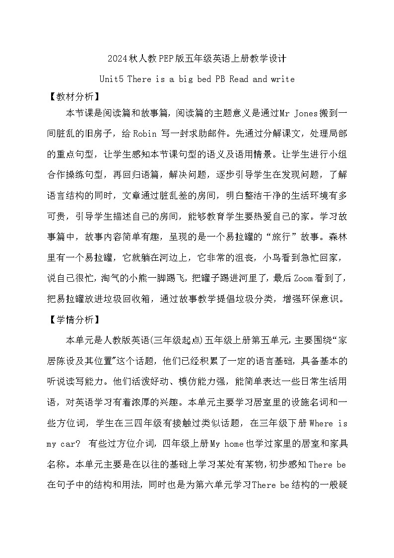 【核心素養(yǎng)】人教版英語五年級上冊-Unit 5 There is a big bed PB Read and write（教案）第1頁