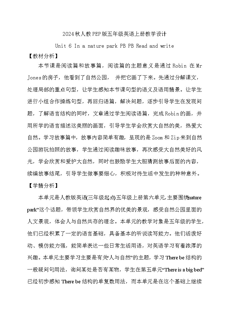 【教-学-评一体】人教版英语五年级上册-Unit 6 In a nature park PB Read and write &PC story time(课件+教案+习题)01