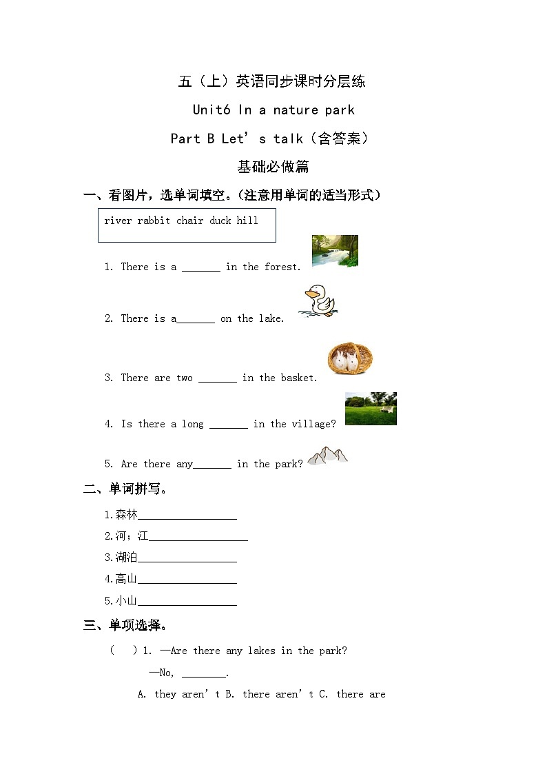 【教-学-评一体】人教版英语五年级上册-Unit 6 In a nature park PB let's talk(课件+教案+习题)01