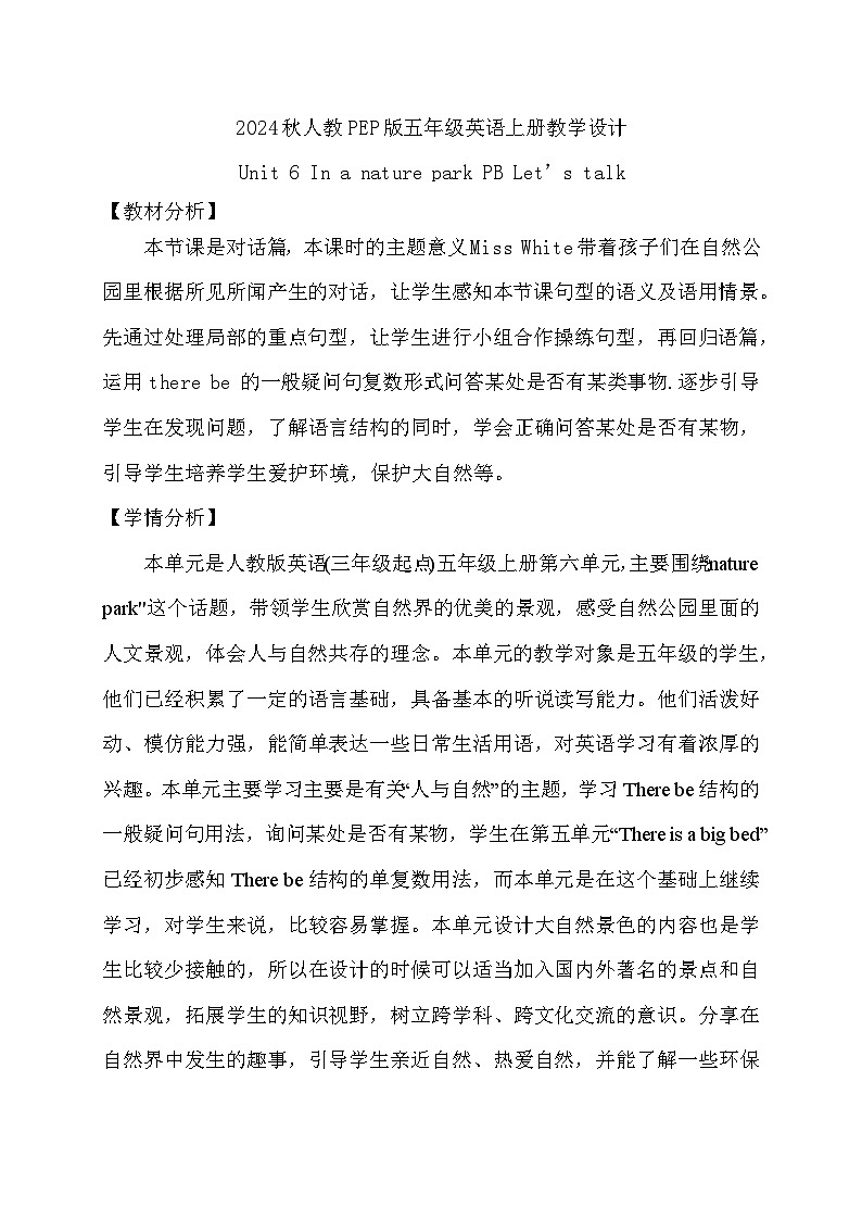 【教-学-评一体】人教版英语五年级上册-Unit 6 In a nature park PB let's talk(课件+教案+习题)01