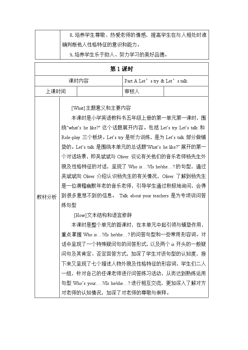 人教PEP版五年级上册英语Unit 1 What’s he like单元整体教学设计(教案)03