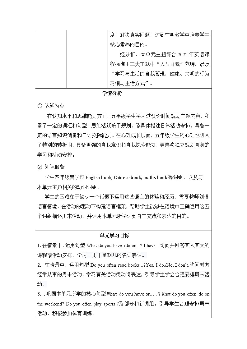 人教PEP版五年级上册英语Unit 2 My week单元整体教学设计(教案)第2页