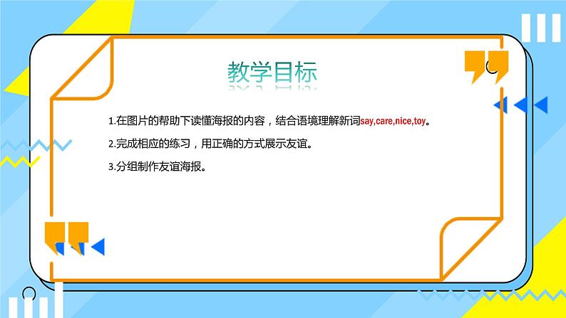 Unit1 Making friendsPart B Start to read(课件)-2024-2025学年人教PEP版(2024)英语三年级上册第2页