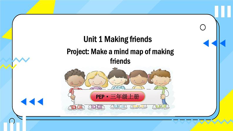 Unit1 Making friendsPart C Project(课件+素材)-2024-2025学年人教PEP版(2024)英语三年级上册01