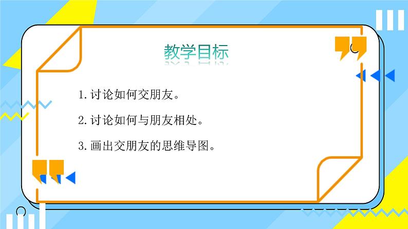Unit1 Making friendsPart C Project(课件+素材)-2024-2025学年人教PEP版(2024)英语三年级上册02