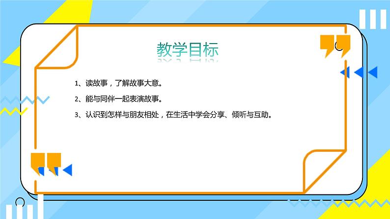 Unit1 Making friends Reading time(课件+素材)-2024-2025学年人教PEP版(2024)英语三年级上册第2页