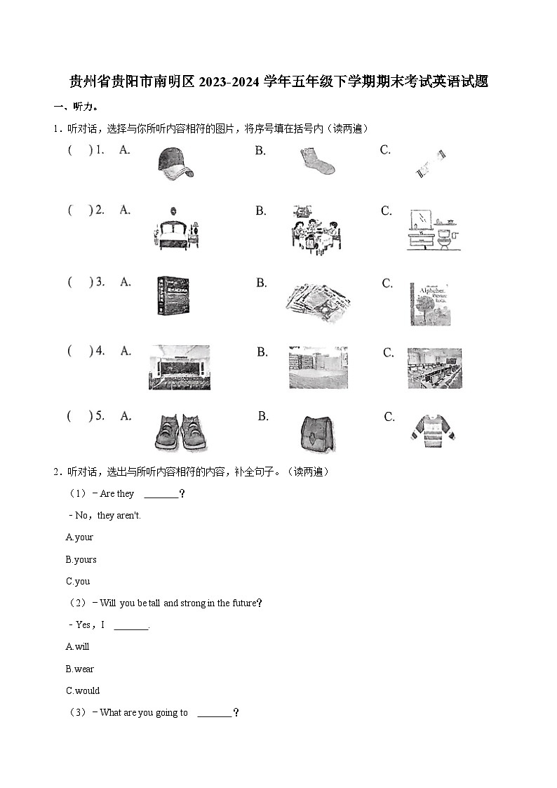 贵州省贵阳市南明区2023-2024学年五年级下学期期末考试英语试题(含答案)01
