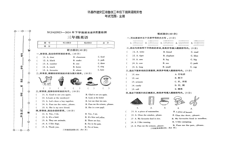 河南省许昌市建安区2023-2024学年三年级下学期期末英语试题第1页