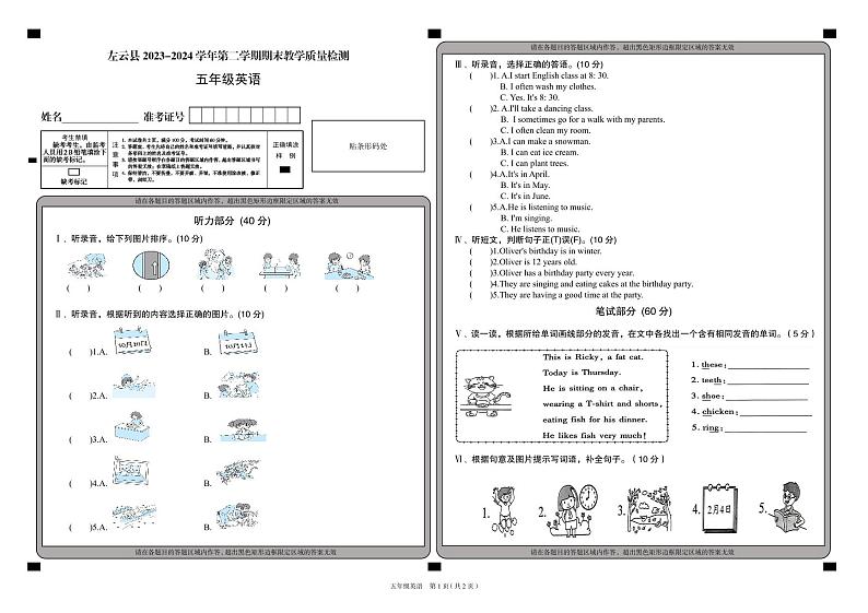 山西省大同市左云县2023-2024学年五年级下学期7月期末英语试题第1页