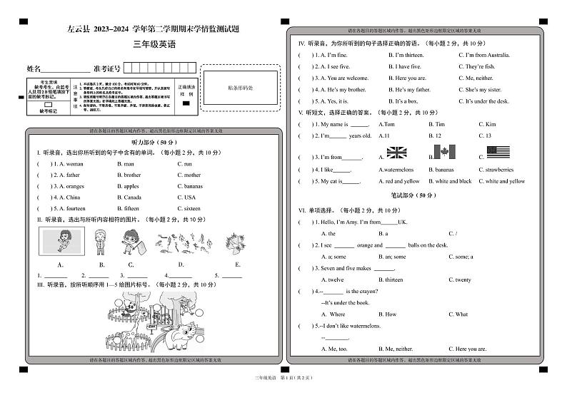 山西省大同市左云县2023-2024学年三年级下学期7月期末英语试题第1页