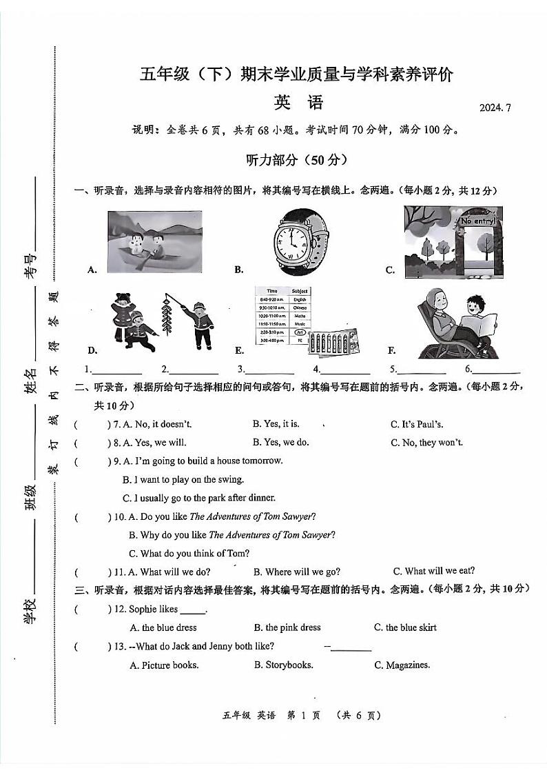 广东省深圳市罗湖区2023-2024学年五年级下学期7月期末英语试题01
