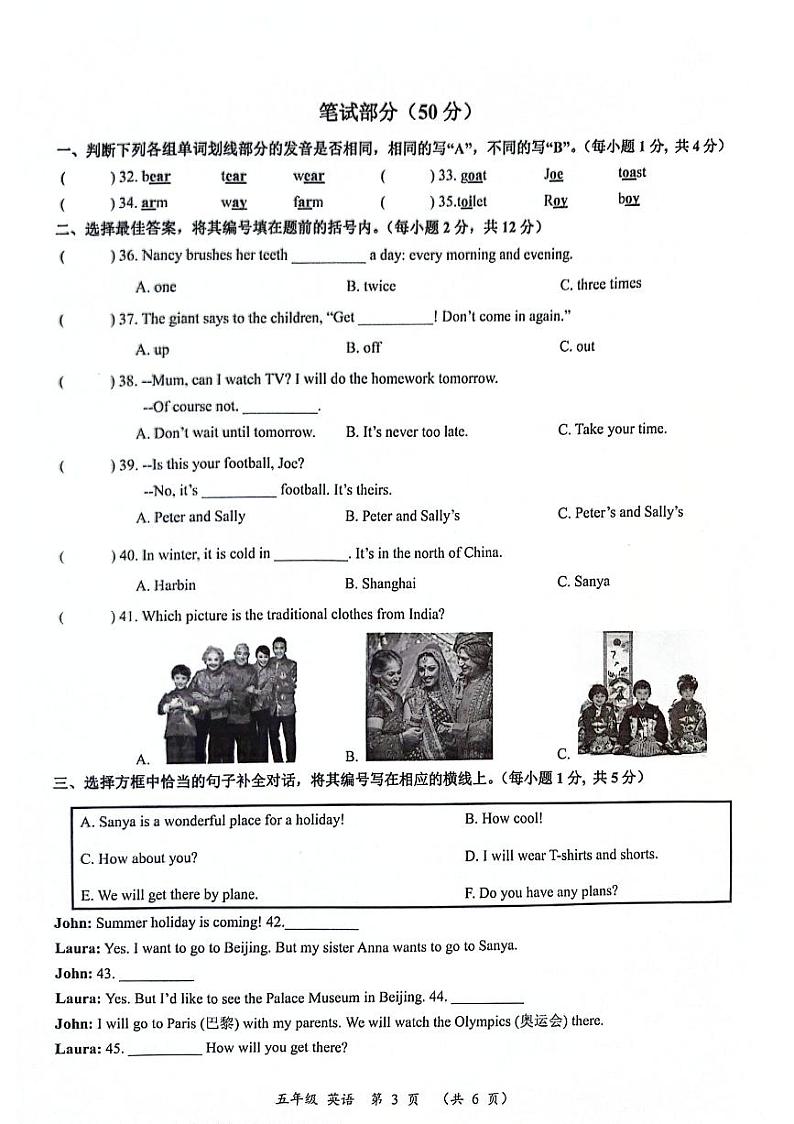 广东省深圳市罗湖区2023-2024学年五年级下学期7月期末英语试题03