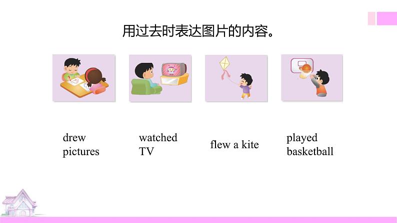 牛津译林版英语六上Unit2 What a day 第2课时 Grammar time(课件+教案+练习+素材)07