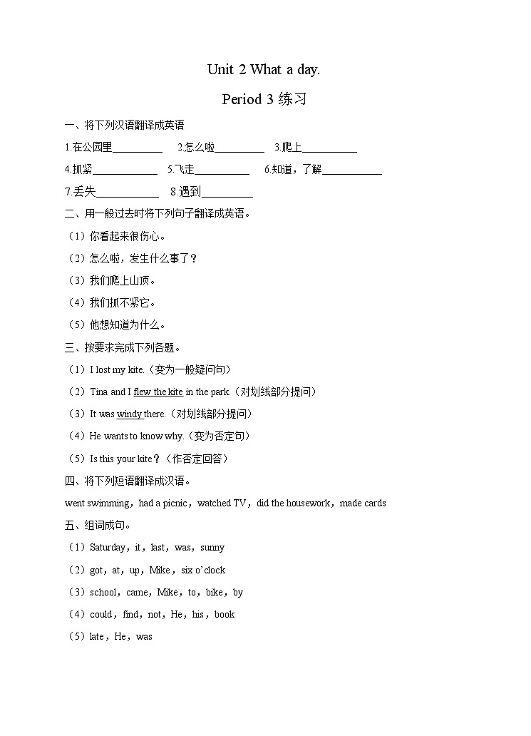 牛津译林版英语六上Unit2 What a day 第3课时 Cartoon time(课件+教案+练习+素材)01