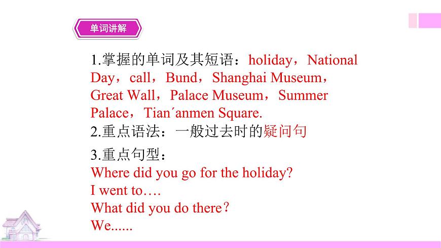 牛津譯林版-英語-六上-3.1 Holiday fun第2頁