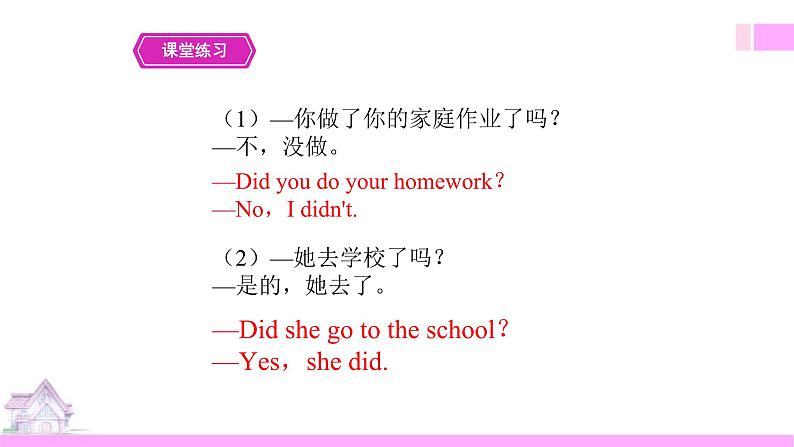牛津译林版英语六上Unit3 Holiday fun 第2课时 Grammar time(课件+教案+练习+素材)08