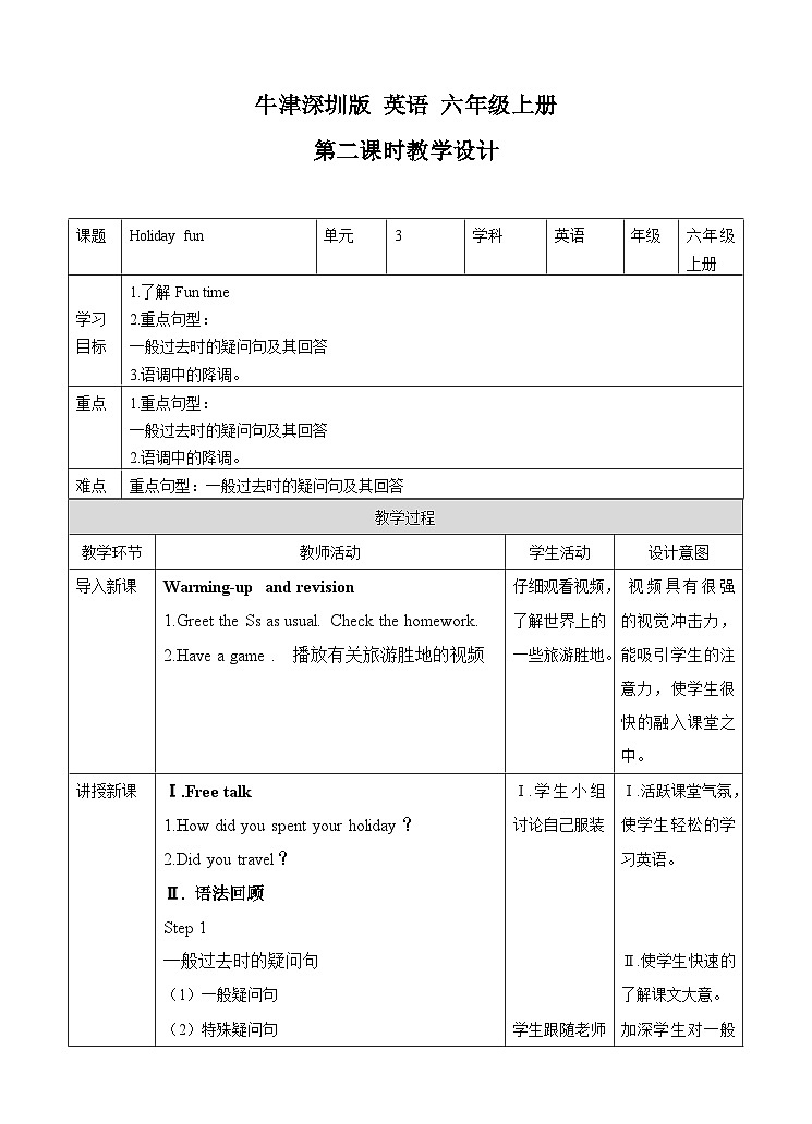 牛津译林版英语六上Unit3 Holiday fun 第2课时 Grammar time(课件+教案+练习+素材)01