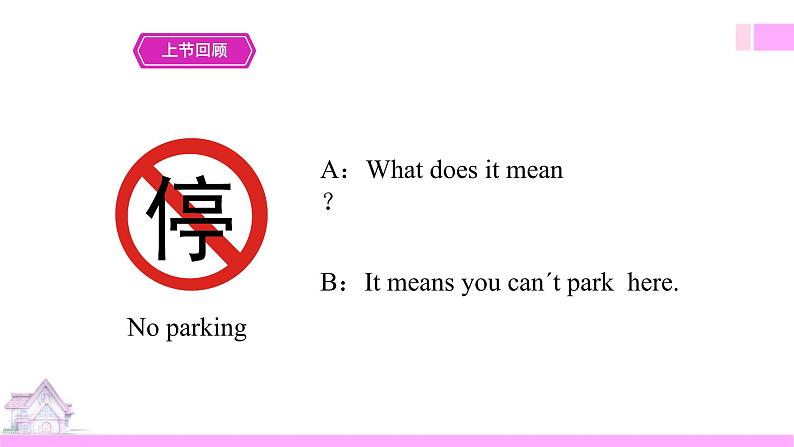 牛津译林版英语六上Unit5 Signs 第2课时 Grammar time(课件+教案+练习+素材)05