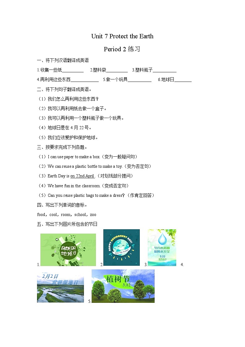 牛津译林版英语六上Unit7 Protect the Earth 第2课时 Grammar time(课件+教案+练习+素材)01