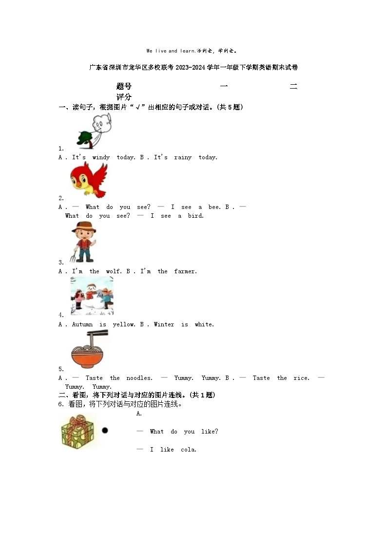 [英语][期末]广东省深圳市龙华区多校联考2023-2024学年一年级下学期英语期末试卷