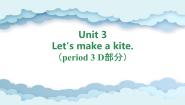 湘少版Unit 3 Let's make a kite.课堂教学课件ppt